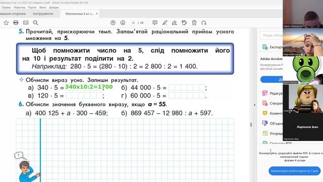 Математика 4 клас "Інтелект України". Ч.8, урок 8 смотреть онлайн