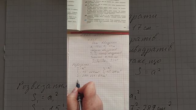 8 клас_Площа прямокутника. Підручник О.С.Істер №865, №869 смотреть онлайн