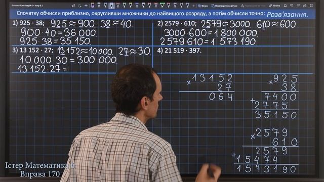 Істер Вправа 170. Математика 6 клас смотреть онлайн