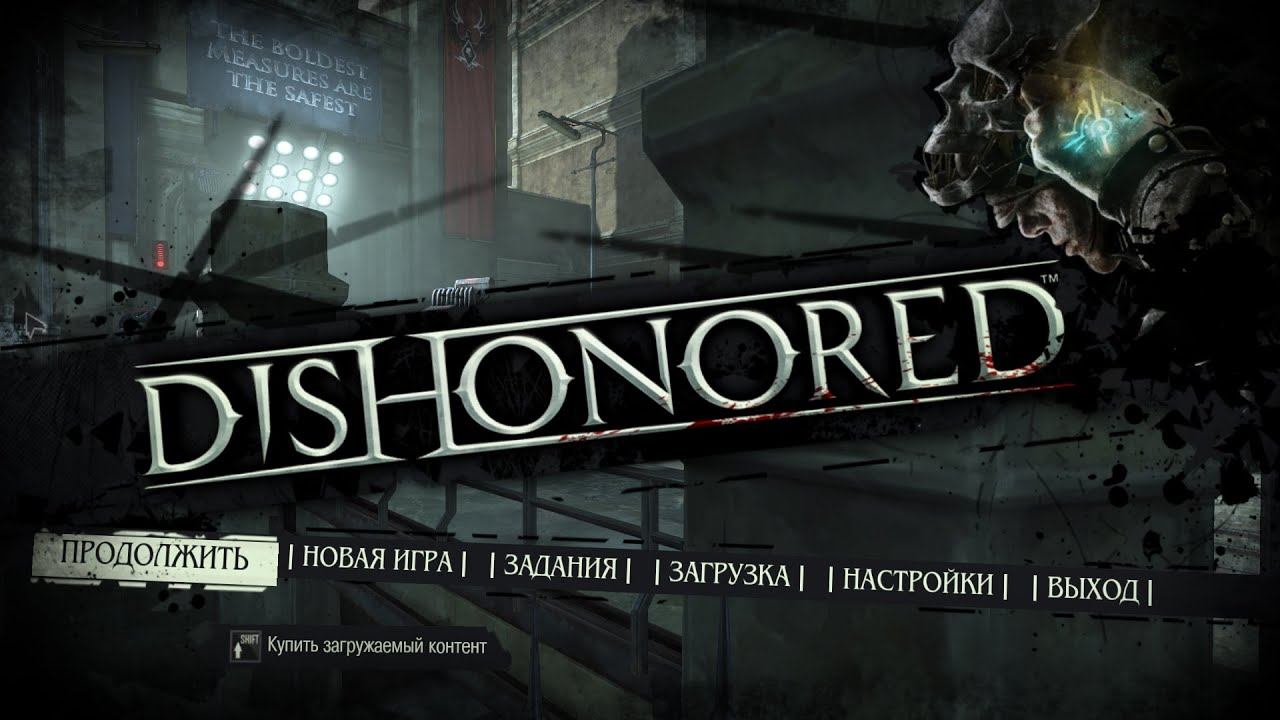 Dishonored RHCP Часть 3 смотреть онлайн
