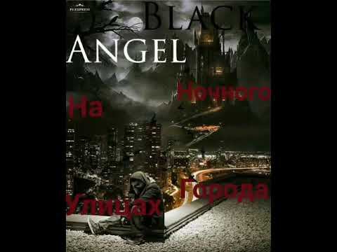 Black Angel - На улицах ночного города смотреть онлайн