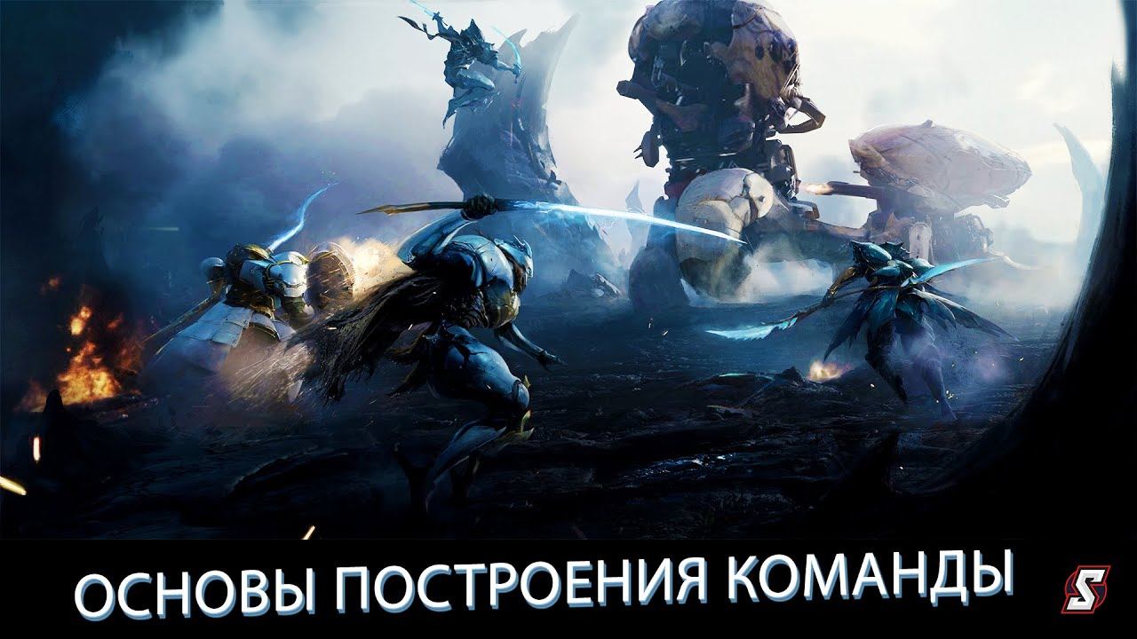 ОСНОВЫ ПОСТРОЕНИЯ КОМАНДЫ! ETERNAL EVOLUTION смотреть онлайн
