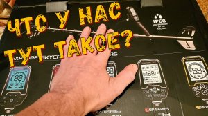 Skycruiser S63. Распаковка.