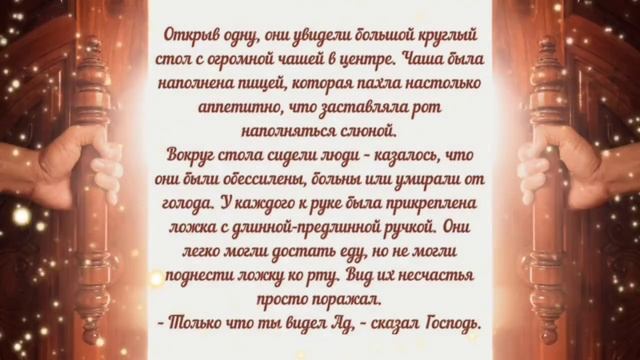 Мудрость веков. Притчи. Мудрая притча про Ад и Рай.