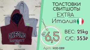 900-089 #2185 Толстовки, свитшоты Экстра Всесезон Италия