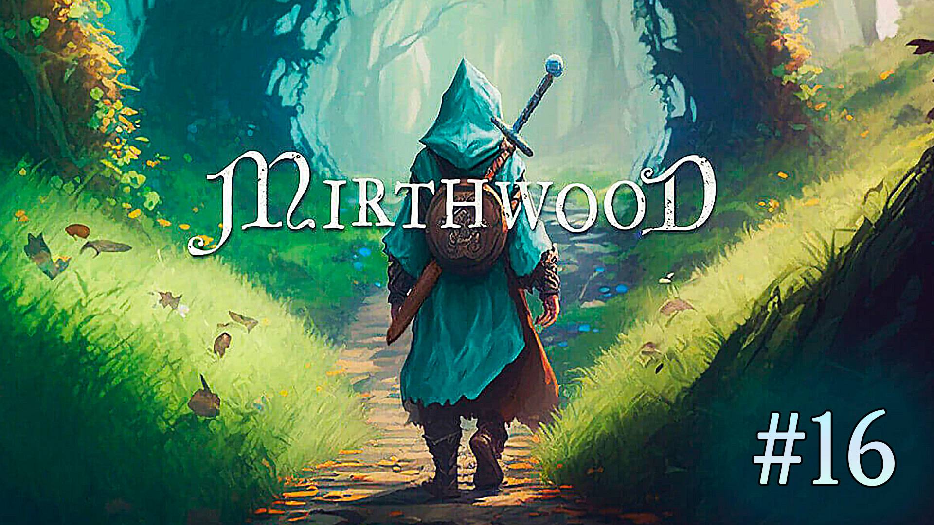 Надо много железа ► Mirthwood ► Прохождение #16