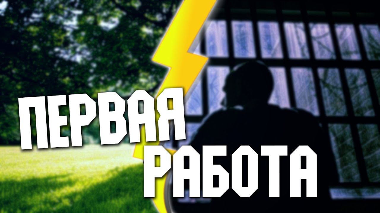 Моя первая работа. Развод на статью. смотреть онлайн