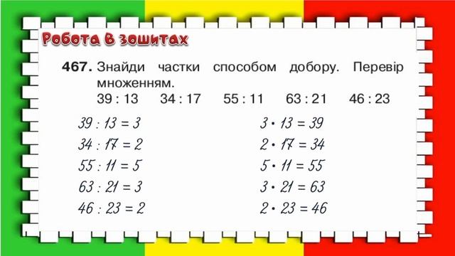 НУШ. 3 клас "Ділення виду 32:16. Перевірка ділення" (за підручником Н. Листопад) смотреть онлайн
