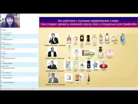 Ароматы Орифлейм, Лилия Кутуева 12 10 16 смотреть онлайн