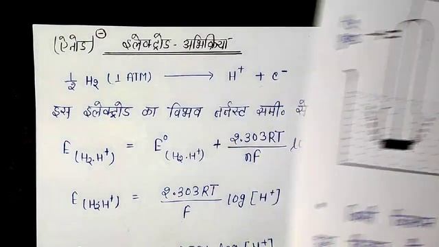 determination of ph value by the use of hydrogen electrode, bsc 2nd year physical chemistry in hind смотреть онлайн