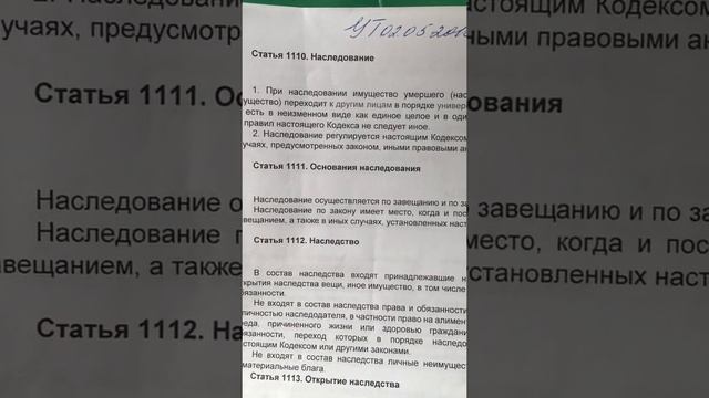 Статья 1111 ГК РФ/Основания наследования смотреть онлайн