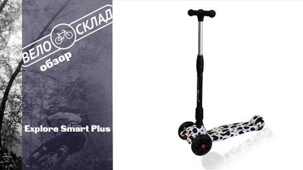 Самокат Explore Smart Plus смотреть онлайн