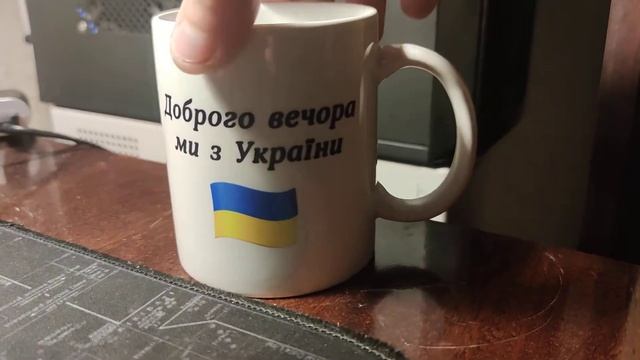 Біла чашка на 330 мл. з готовим принтом Доброго вечора ми з України ! смотреть онлайн