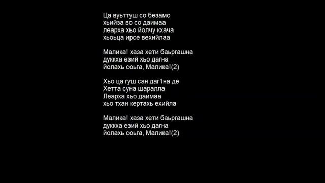 Малика - MALİKA Chechen song ( lyrics edit) смотреть онлайн