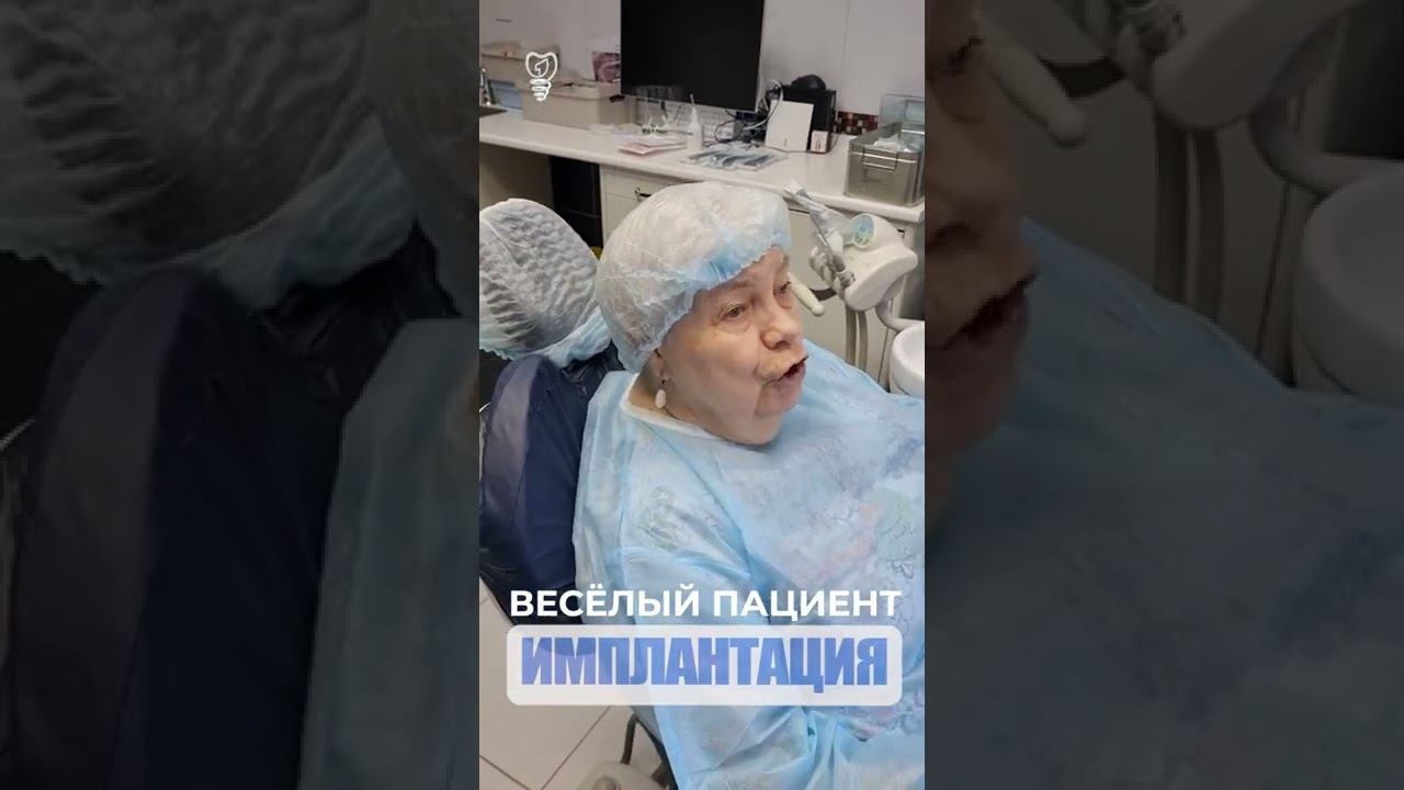 Весёлый пациент. Имплантация. смотреть онлайн