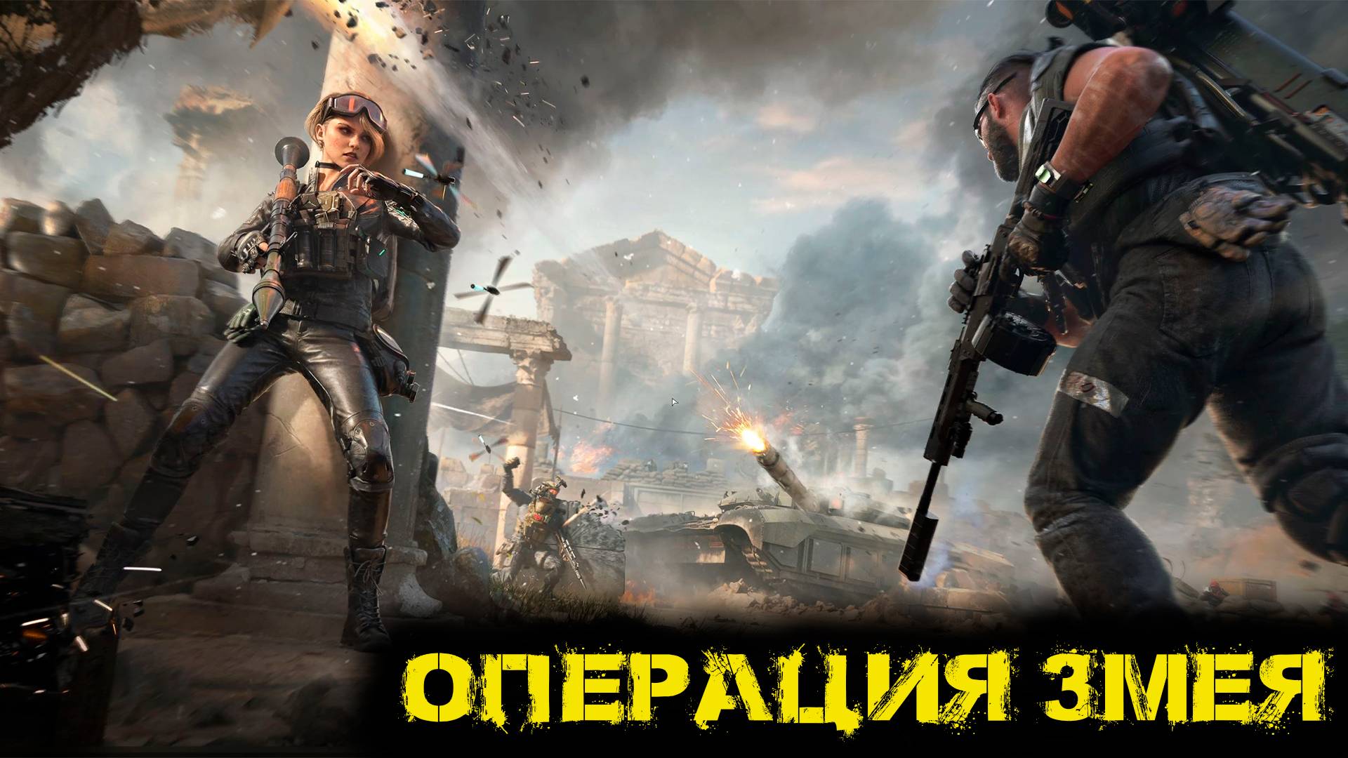 Delta Force Hawk Ops - Операция 