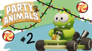 Целуемся с выдрой (Ам Ням сыграл в Party Animals)