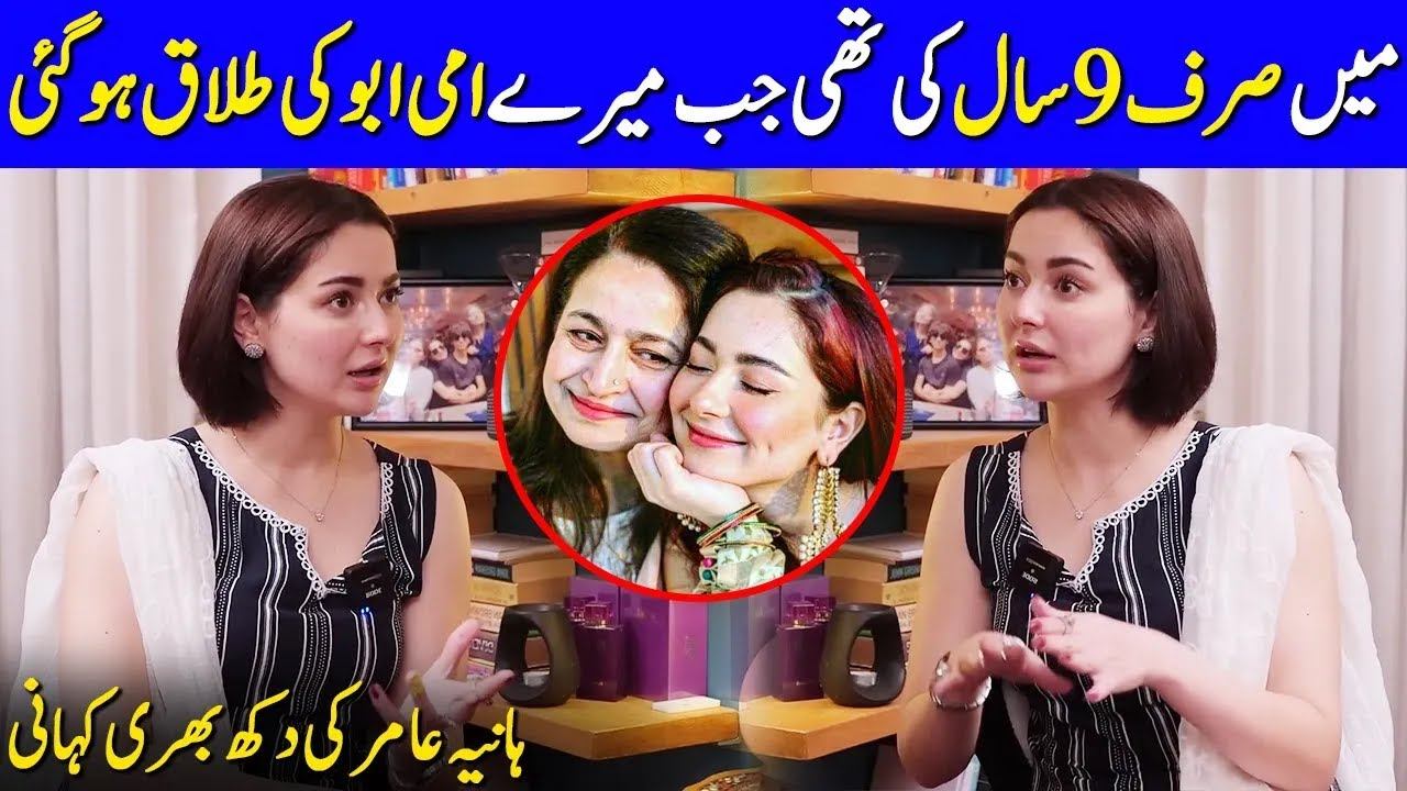 Hania Amir Revealed Her Parent's Divorce | Hania Amir Sharing Her Painful Story | Celeb City | SA2G смотреть онлайн