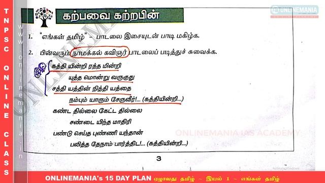 #01 NEW SAMACHEER 07TH TAMIL - TERM 01 - UNIT 01- PART 01 | TNPSC TAMIL - ONLINEMANIA 15 DAY PLAN смотреть онлайн