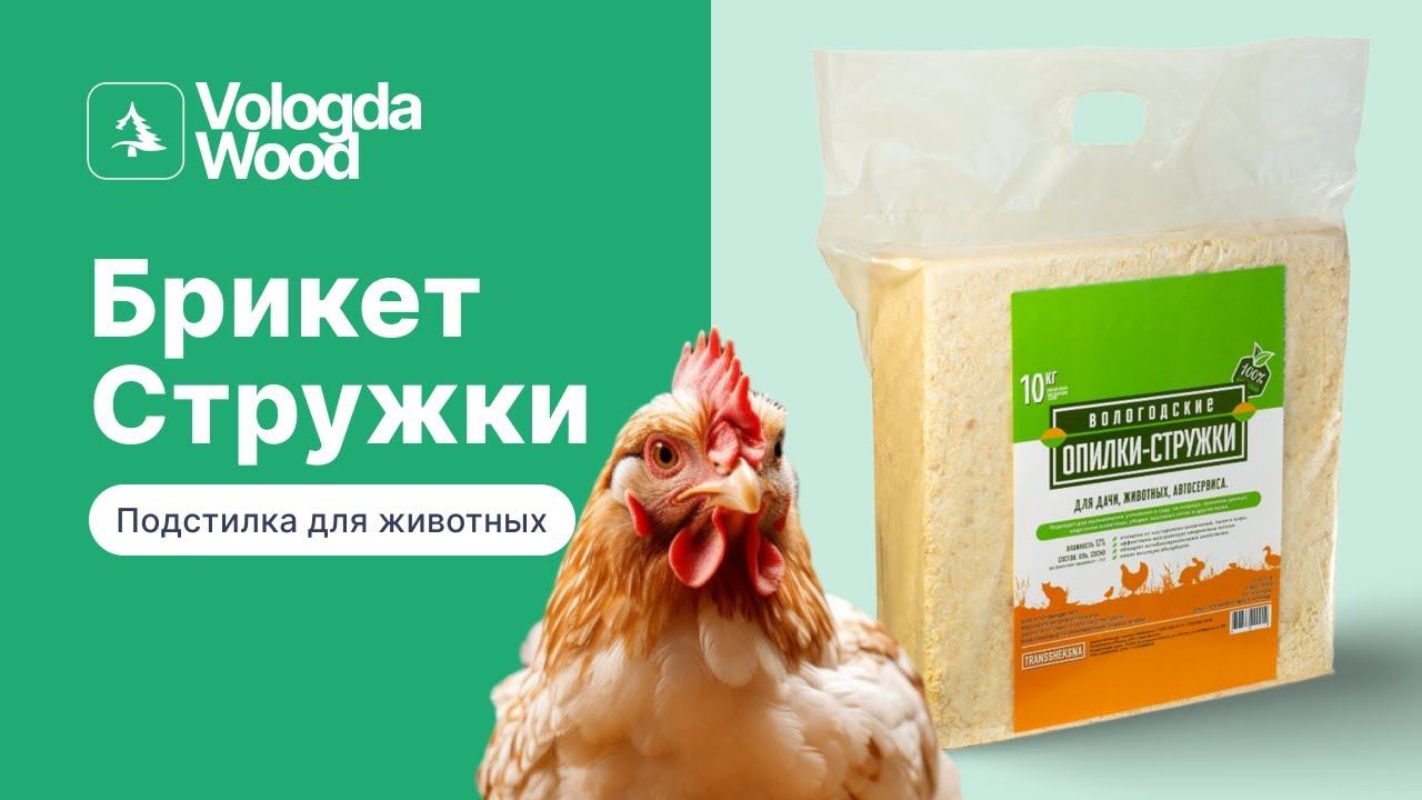 WologdaWood: Брикете 