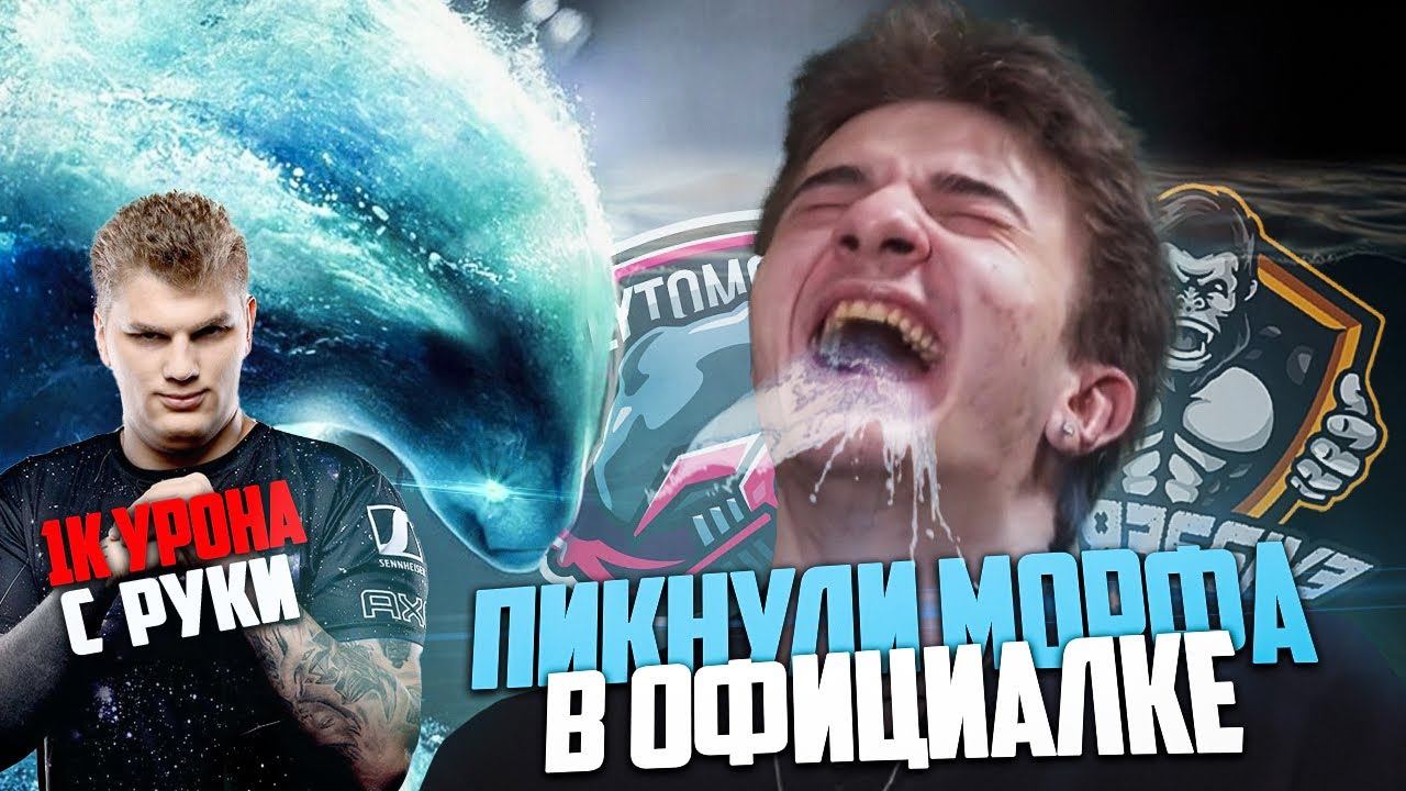 АЛОХЕ ВЗЯЛИ МОРФА В ОФИЦИАЛЬНОЙ ИГРЕ 😎 ХА-ХА, 1К УРОНА С РУКИ | FTM vs AM смотреть онлайн