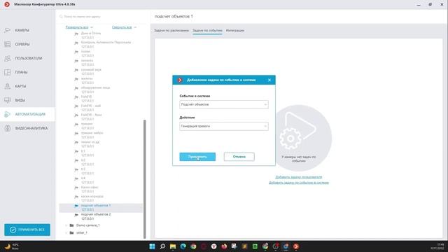 Подсчет разных типов объектов в Macroscop