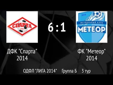 [14.04.2024] ОДФЛ-14. Спарта - Метеор смотреть онлайн