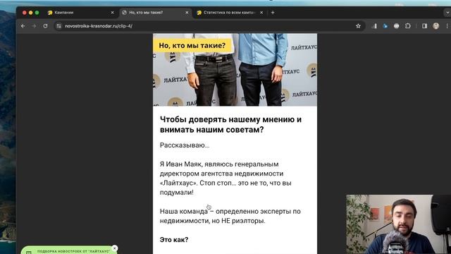 Лиды на новостройки. Рабочий клип лендинг. #контекстнаяреклама #маркетолог смотреть онлайн