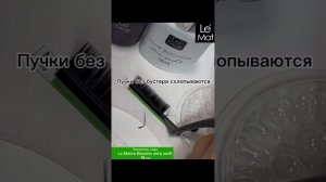 Как подготовить ресницы к наращиванию?Обезжириватель|Праймер|Бустер