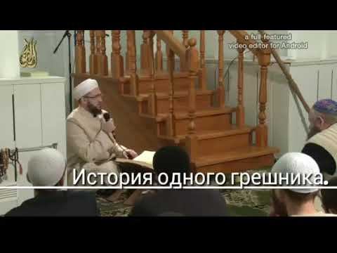 Муфтий Татарстана Камиль Хазрат - История одного грешника смотреть онлайн