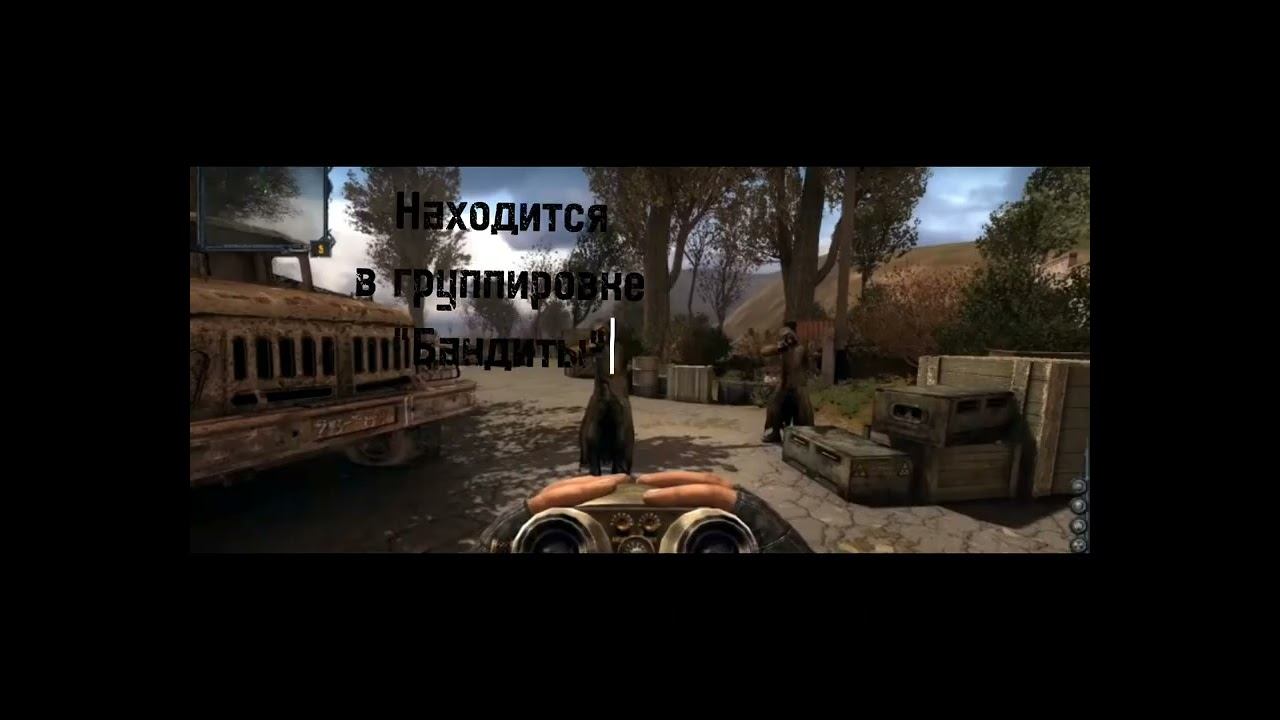 Интересный,уникальный,нейтральный бандит на свалке!S.T.A.L.K.E.R Shadow of Chernobyl. смотреть онлайн