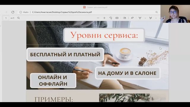 Сервис для клиента смотреть онлайн