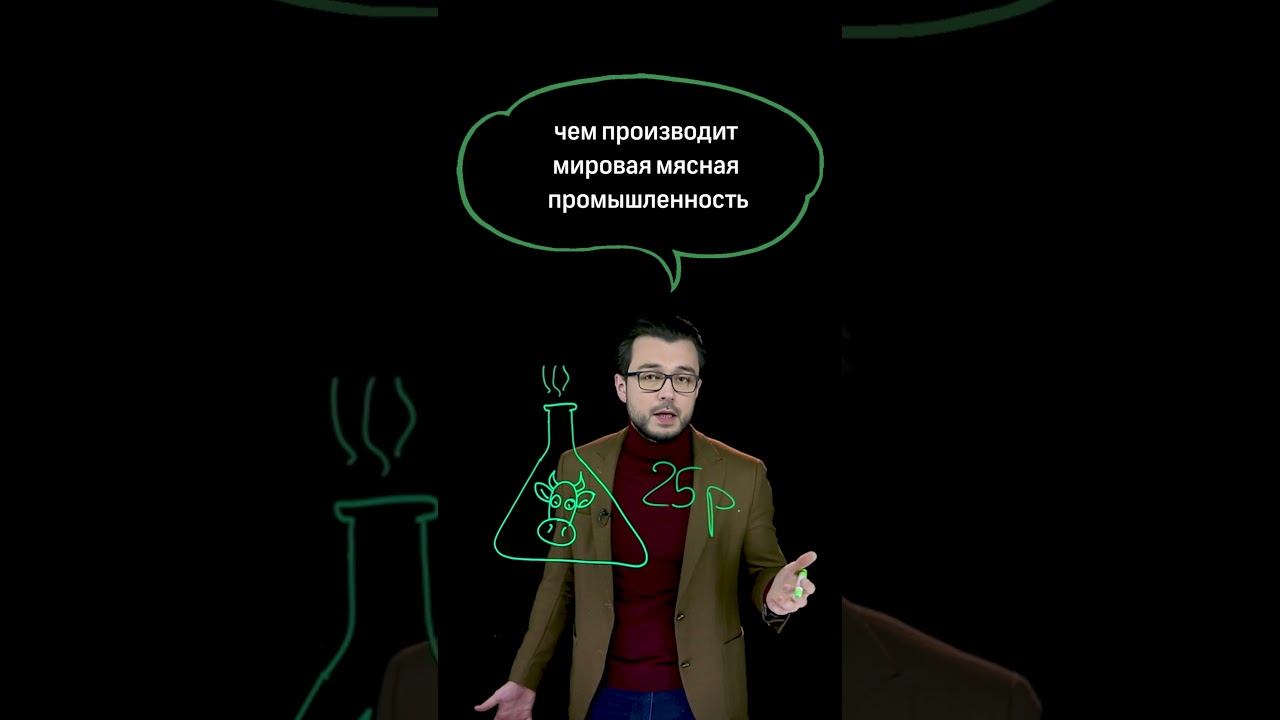 Чем заменить натуральное мясо? | «Научпоп» C Эльдаром Рахимовым