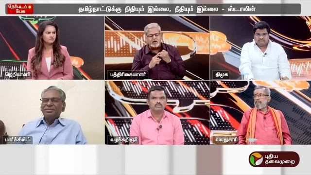 Nerpada pesu | தேர்தல் நேரத்தில் நிதி ஒதுக்கும் மத்திய அரசின் கணக்கு என்ன? | PTT смотреть онлайн