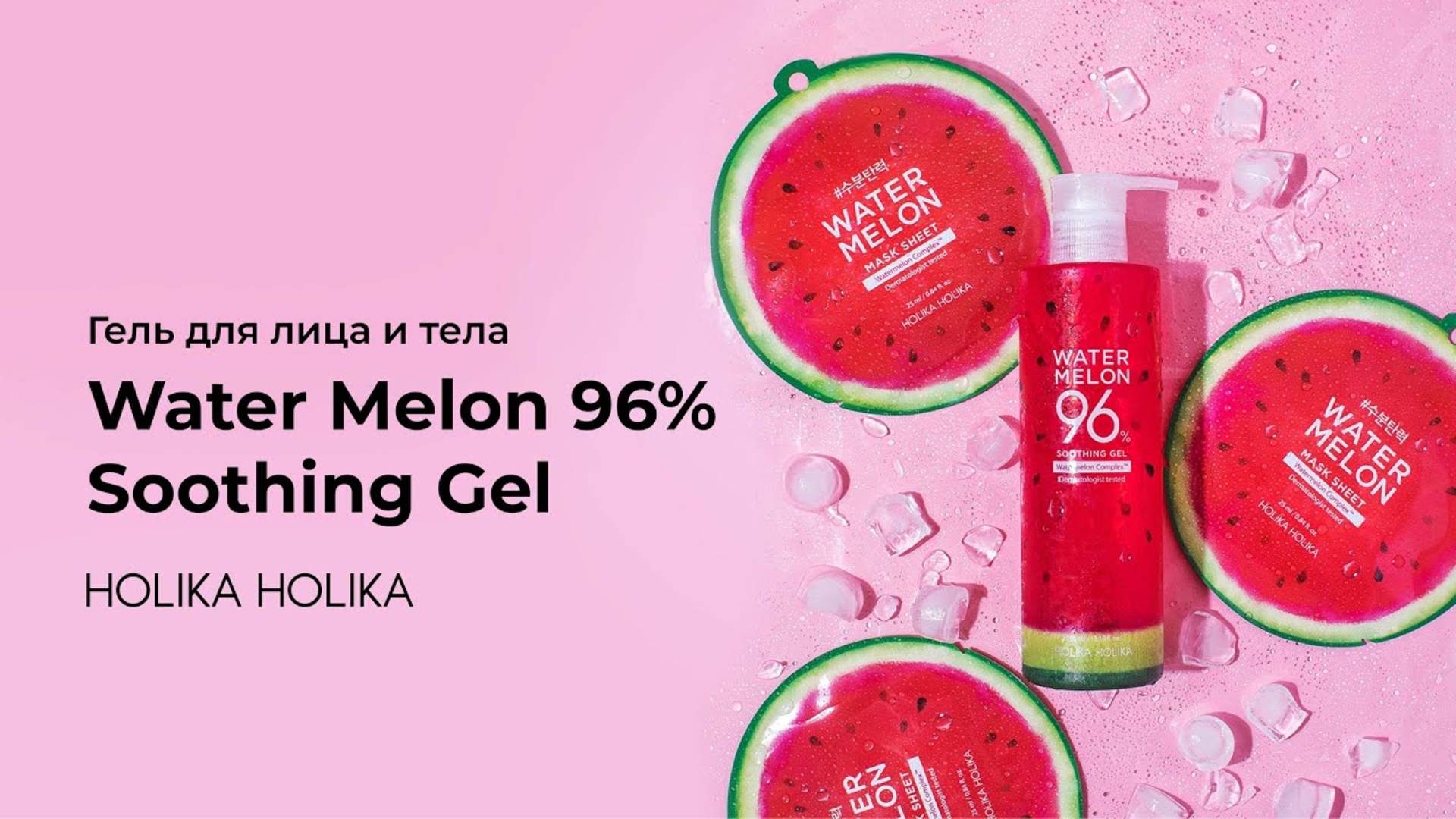 Water Melon 96% Soothing Gel