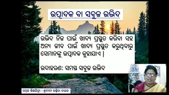 Class 6 - GSc - PH - 16 - INS - 2(ବିଷୟ - ସାଧାରଣ ବିଜ୍ଞାନ || ଶ୍ରେଣୀ - ଷଷ୍ଠ ||ପରିସ୍ଥାନ: ଜୈବିକ ଓ ଅଜୈବିକ смотреть онлайн