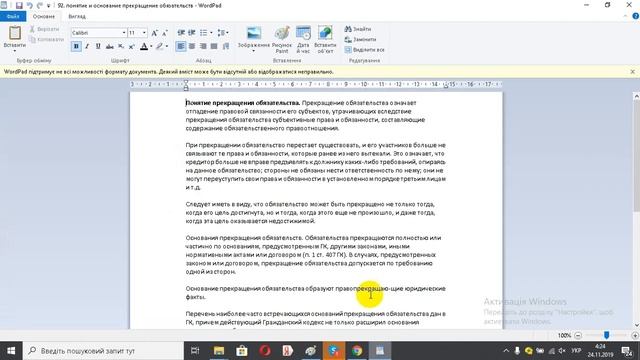 92 понятие и основание прекращение обязательств смотреть онлайн