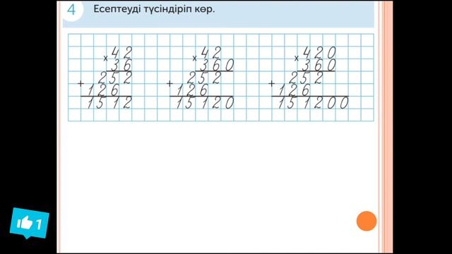 Математика 4 сынып 46 сабақ смотреть онлайн