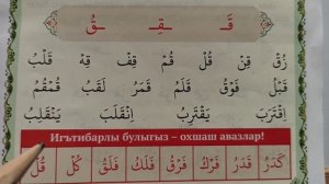 15нче дәрес: «Каф» хәрефе. Мөгаллим сәни. Тәҗвид белән Коръән укырга өйрәнәбез | Раил Фәйзрахманов