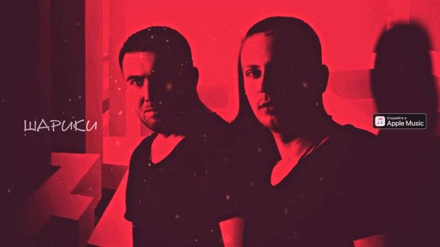 ANDROPOV & LU - Шарики (feat. Jekan) смотреть онлайн