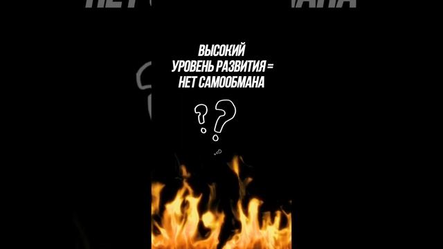 Самообман как падение вниз и не будет #успех смотреть онлайн