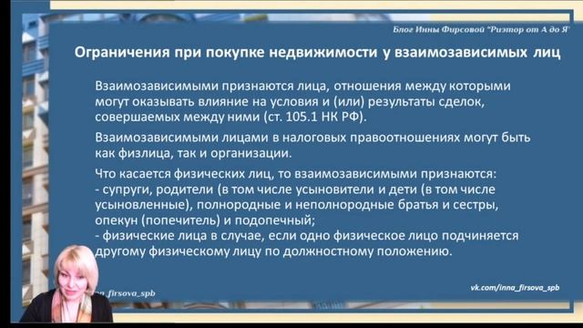 Налоги и недвижимость с Инной Фирсовой