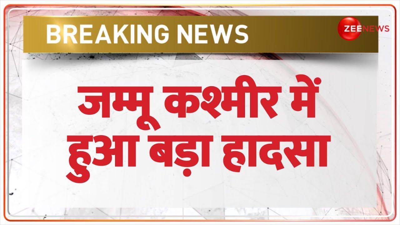 Jammu Kashmir Breaking News: जम्मू कश्मीर में हुआ बड़ा हादसा | Ramban Crack Update смотреть онлайн
