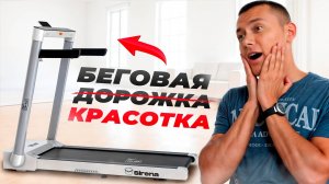 Хороша, чертовка! Компактная складная беговая дорожка Orlauf Sirena. Честный отзыв