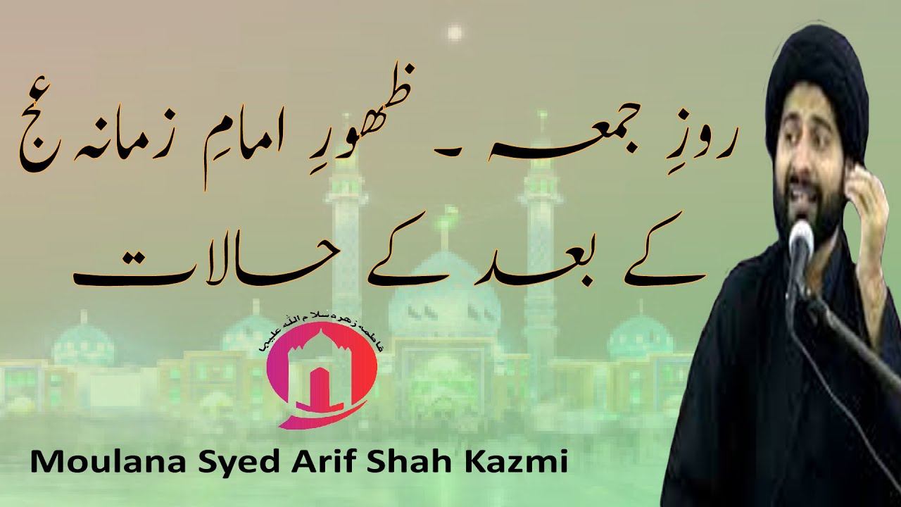 Roz e Jumma , Zahor e Imam e Zamana A.T.F K Bad K Halat ||| Maulana Syed Arif Shah Kazmi смотреть онлайн