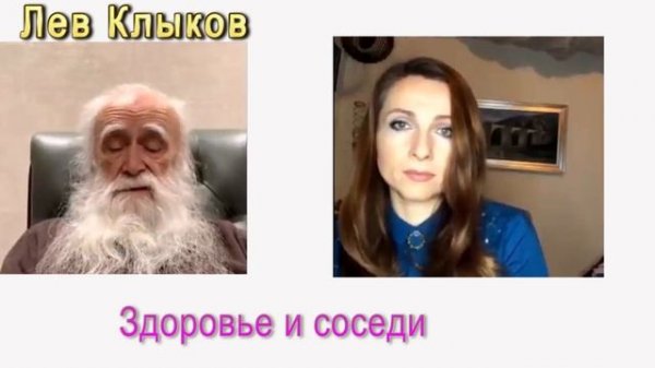 Соседи и здоровье Человека