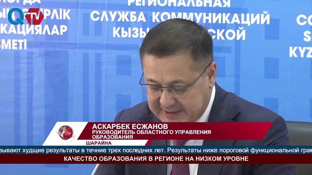 КАЧЕСТВО ОБРАЗОВАНИЯ В РЕГИОНЕ НА НИЗКОМ УРОВНЕ смотреть онлайн