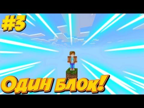 Наконец то новый биом! Майнкрафт выживание на одном блоке! смотреть онлайн
