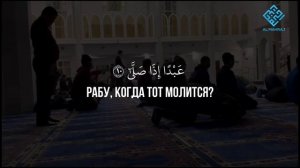 96 Сура Аль Аляк(сгусток крови)чтец:Омар Хишам