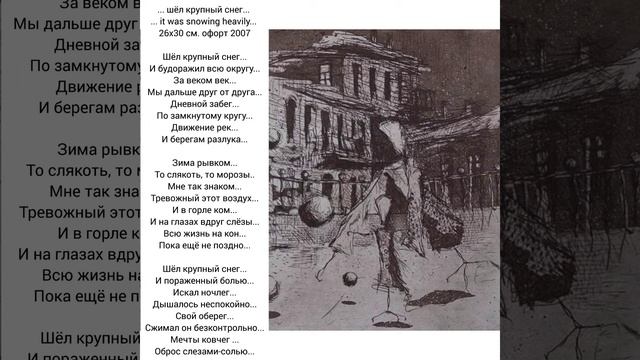 шёл крупный снег #стихи #новыйстих #строки #лирика #поэзиясовременности смотреть онлайн